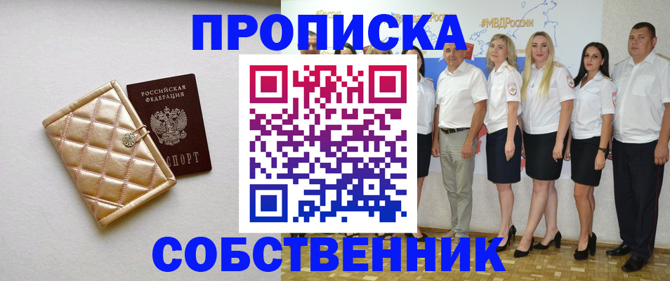 прописка в квартире в Заводоуковске