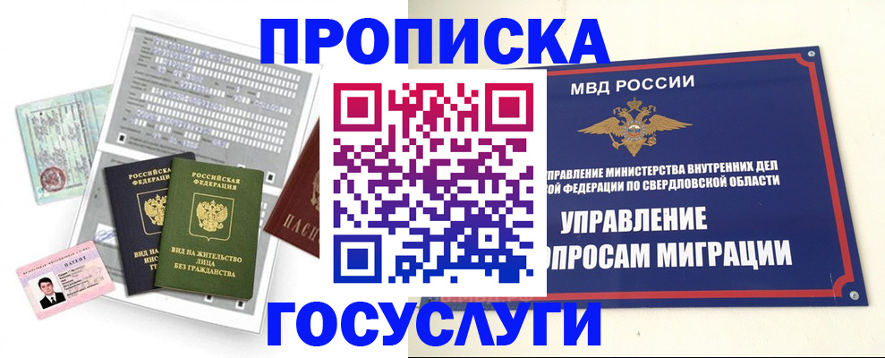 временная регистрация гарантия в Заводоуковске